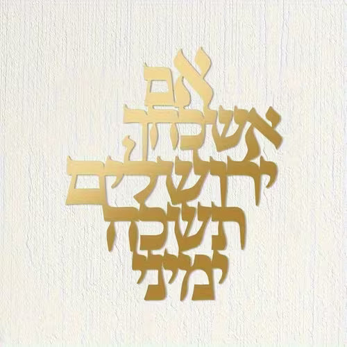 Im Eshkochaich Metal Wall Art